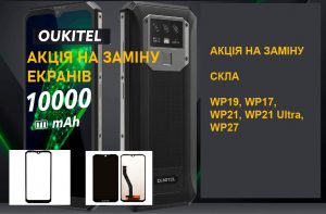Заміна скла oukitel 
wp19 wp20 wp27 wp33 wp36